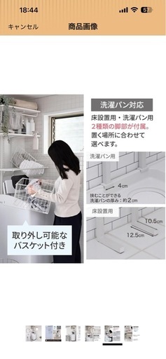 山善　ランドリーラック　極上品