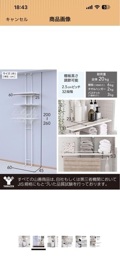 山善　ランドリーラック　極上品