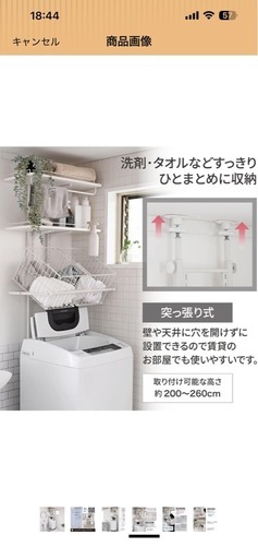 山善　ランドリーラック　極上品