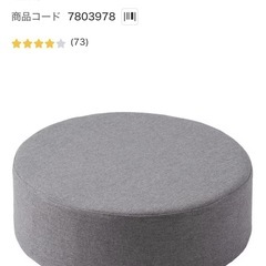 ニトリあぐらクッションの画像