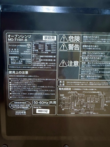 ★お引き取り限定★安心3ヶ月保証！アイリスオーヤマ　オーブンレンジ  MO-T1501 