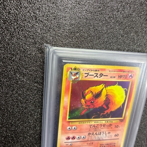 旧裏 ブースター ARS10 キラ ポケモンカード PSA10相当