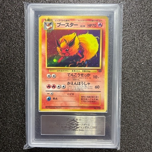 旧裏 ブースター ARS10 キラ ポケモンカード PSA10相当