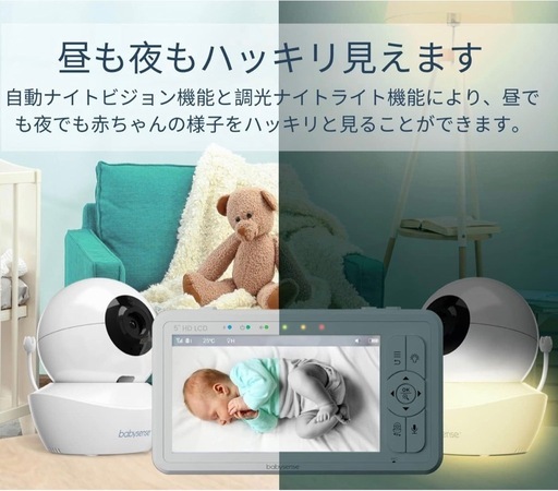 Babysense HD画質ベビーカメラ