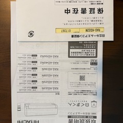 日立 白くまくん RAS-KD22N 1.5年使用・極美品 (So) 本厚木の季節 
