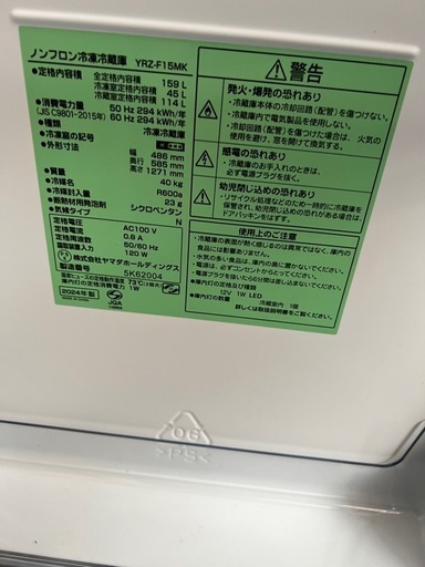 NO B992?福岡市内配送設置無料✨?ヤマダオリジナル 冷蔵庫 159L 右 