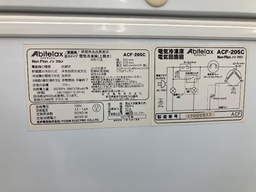 【トレファク足立扇店】Abitelax 1ドア冷凍庫 ACF-205C 205L 2017年製