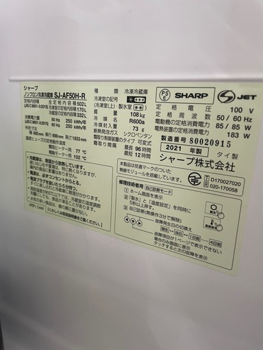 （決まりました）SHARP 冷蔵庫 SJ-AF50H-R 2021年製