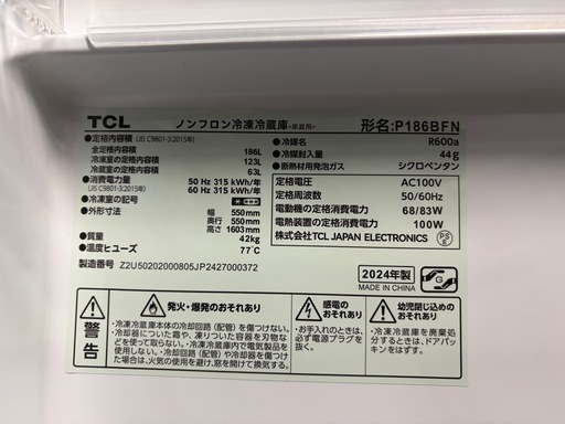 【2024年製】TCLノンフロン冷凍冷蔵庫 186L P186BFN
