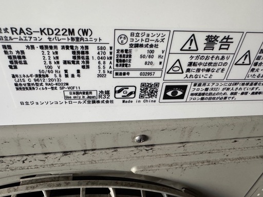 日立 エアコン 6〜8畳用 2022年製 RAS-KD22M リモコン付 美品 