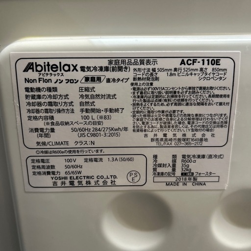 配達可【アビデラックス】冷凍庫100L★2018年製 クリーニング済み/6ヶ月保証付き★100Lクラス【管理番号0403】野 