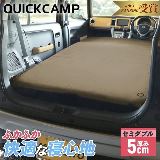 車中泊マット セミダブル サンド 5cm厚 インフレータブルマット 厚手 高反発 車内泊
