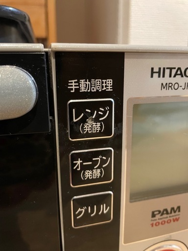 日立オーブンレンジMRO-JF6 (んみゃーち) 武蔵中原のキッチン家電 