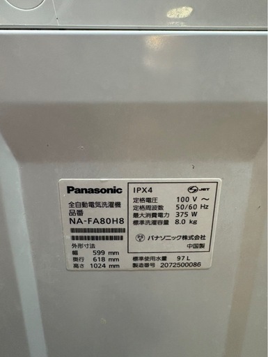 C0301 Panasonic パナソニック 縦型洗濯機 8kg 2020年製 フィルター穴あり