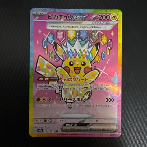 ポケモンカード　ピカチュウ