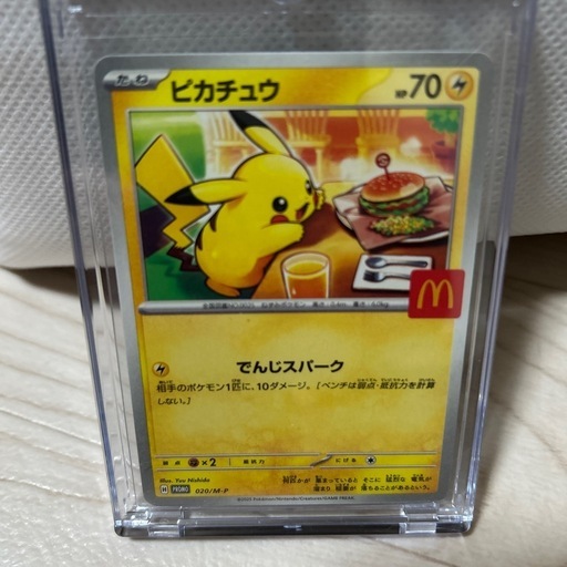 ピカチュウ ポケモンカード マック限定