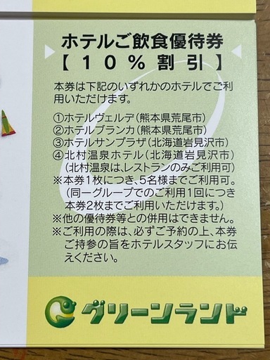 グリーンランド券25枚プラス。ばら売り可能