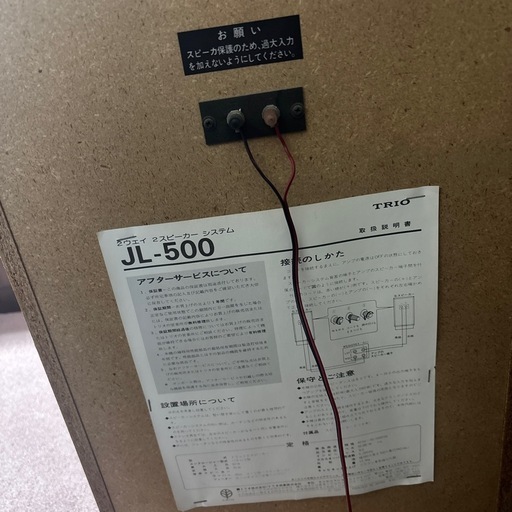 【TRIO】　JL-500