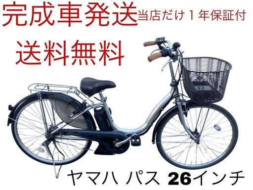 1862業界最長12ヶ月保証付！送料無料エリア多数！安全整備済み！電動自転車