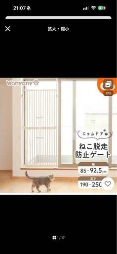 にゃんドア　猫脱走 防止 ゲート 190センチ 中古