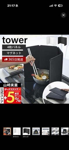 タワー マグネットレンジガード