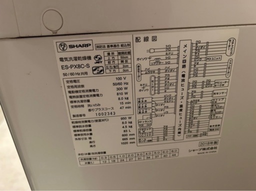 ✨SHARP洗濯機　乾燥機能付き‼️ 8キロ✨ ES-PX8C-S  配達設置?