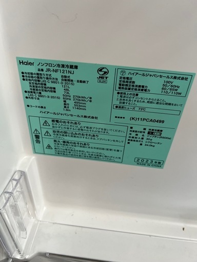 NO B995?福岡市内配送設置無料✨?冷蔵庫 中古 ハイアール Haier JR-NF121NJ 2023年製 2ドア 121L ホ