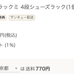 ４段シューズラック（値下げ）の画像