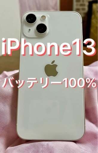 Apple  iPhone13  バッテリー100%
