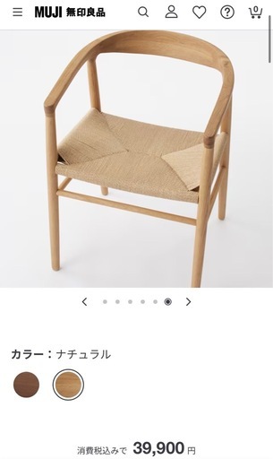 【新品】 無印良品ペーパーコードチェア2脚セット
