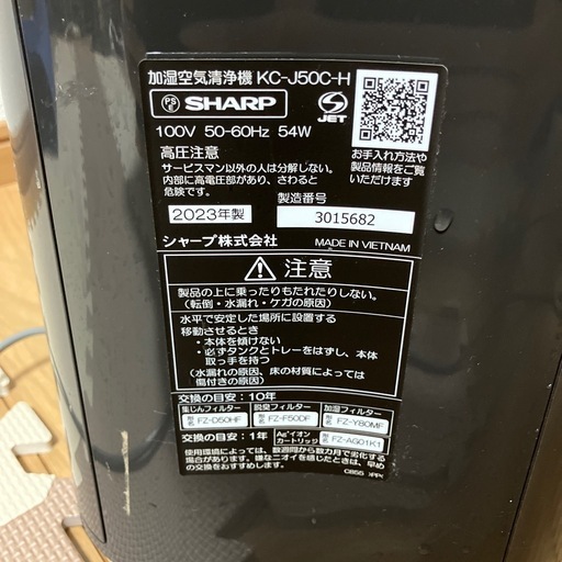 【自宅受渡のみ】SHARP 加湿空気清浄機 KC-J50C-H 2023年製