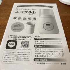 ヨーグルトメーカーの画像