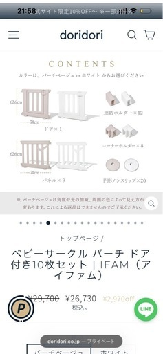 ベビーサークル　バーチ10枚セットIFAM