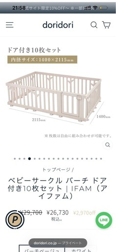 ベビーサークル　バーチ10枚セットIFAM