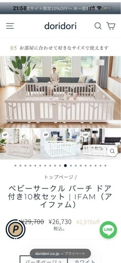 ベビーサークル　バーチ10枚セットIFAM