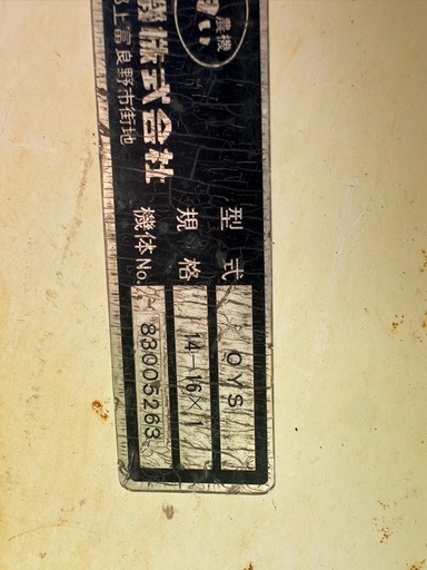 プラウ 白い農機 OYS 規格：14-16×1 スガノ農機 トラクター用 アタッチメント 土おこし 中古 配送可