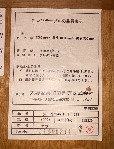 ダイニングテーブル　大塚家具
