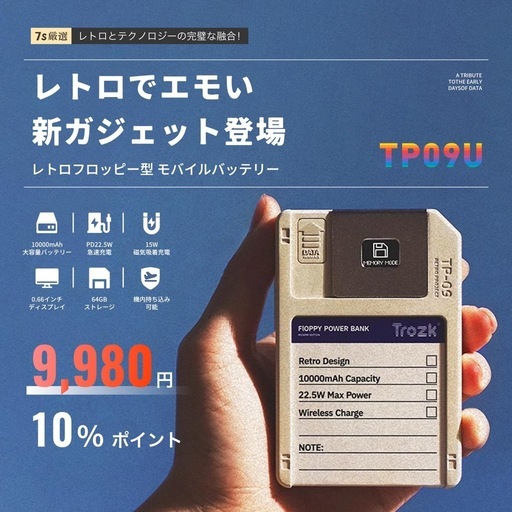 Trozkモバイルバッテリー TP09U レトロ10000mAh64Gストレージ