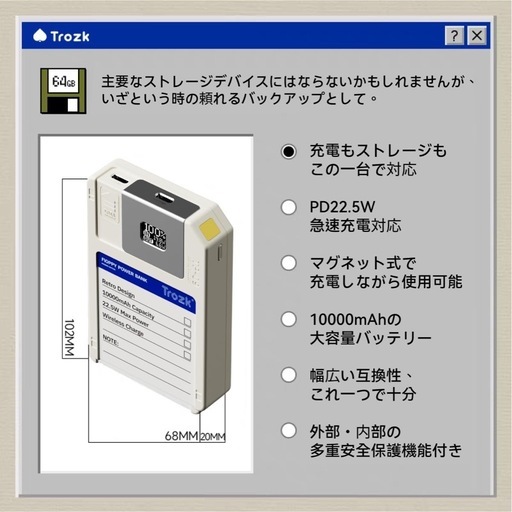 Trozkモバイルバッテリー TP09U レトロ10000mAh64Gストレージ