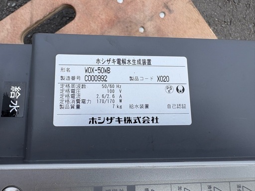 ☆中古品 ホシザキ電解水生成装置 WOX-50WB 2023年 殺菌水 ４L 動作問題なし 厨房☆