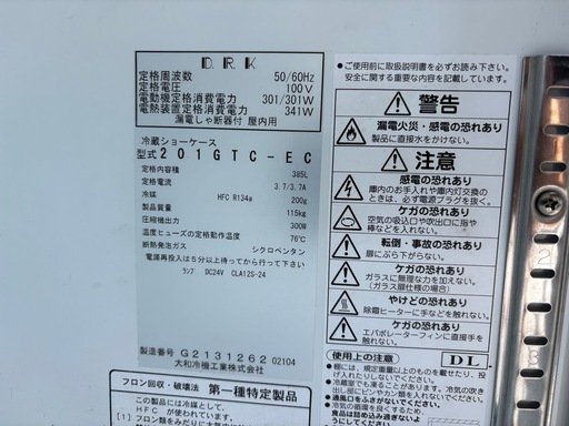 ☆中古品 ダイワ冷蔵ショーケース 201GTC-EC 2014年 100V 385L 600ｘ600ｘ1950ｍｍ リーチンショーケース 大和冷機 動作OK☆