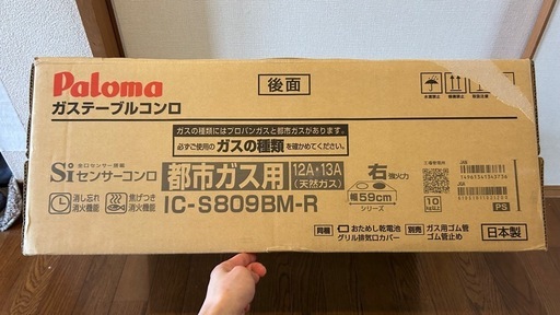 パロマ　都市ガス　コンロ