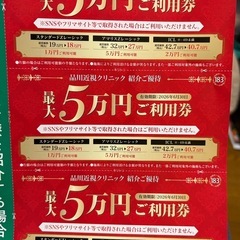 視力回復　割引券の画像