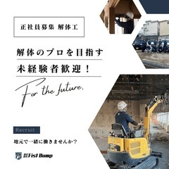 【横浜】4月から一緒に働く仲間募集！内装解体／未経験OK／日給13,000円〜の画像
