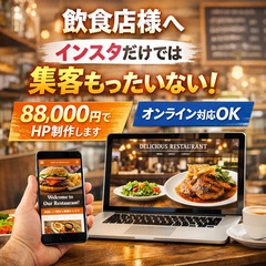 オンラインでどう進む？ホームページ制作の流れを簡単にご説明…