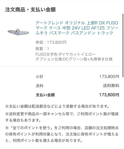 アートフレンド製ふそうバスマーク価格相談可