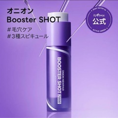 ブースターショットセットの画像