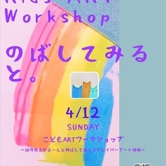 こどもARTワークショップ