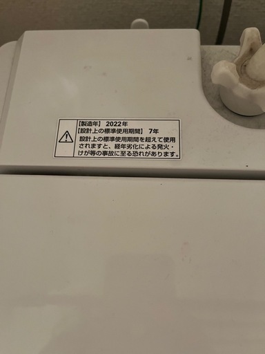 きまりました　洗濯機
