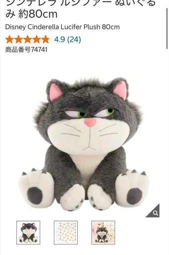 シンデレラ　ルシファー　ぬいぐるみ　コストコ